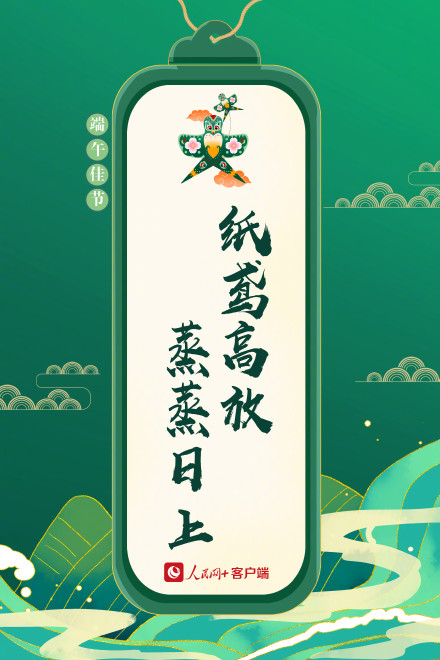 转存！端午好运祝福签