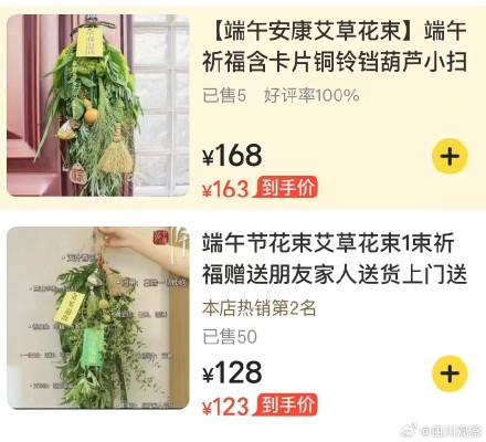 上百元的艾草花束到底谁在买 ？