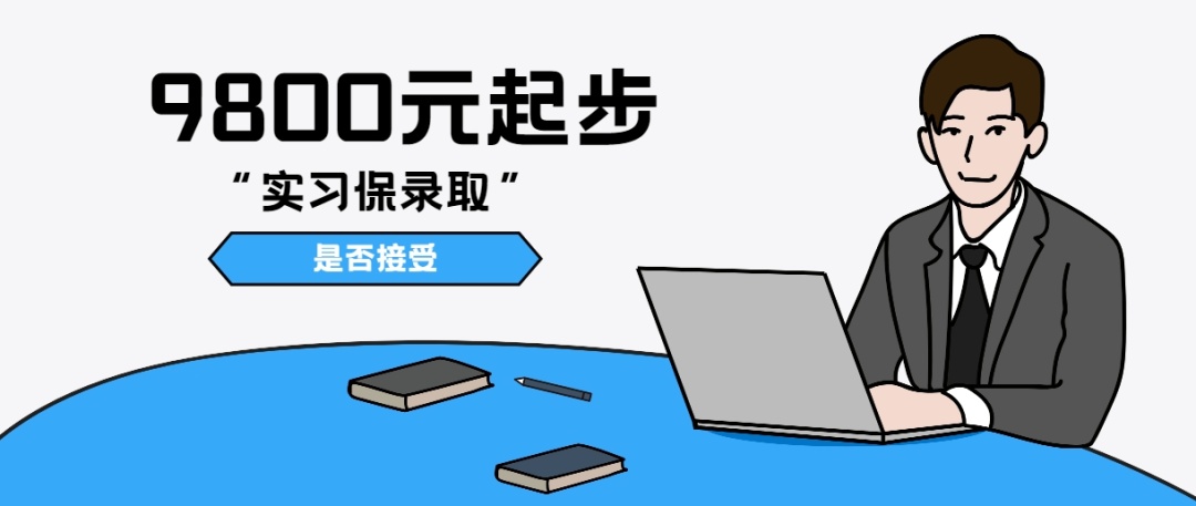 花10万进大厂实习?多人中招!这4类骗局专盯毕业生 花10万进大厂实习?多人中招!这4类骗局专盯毕业生