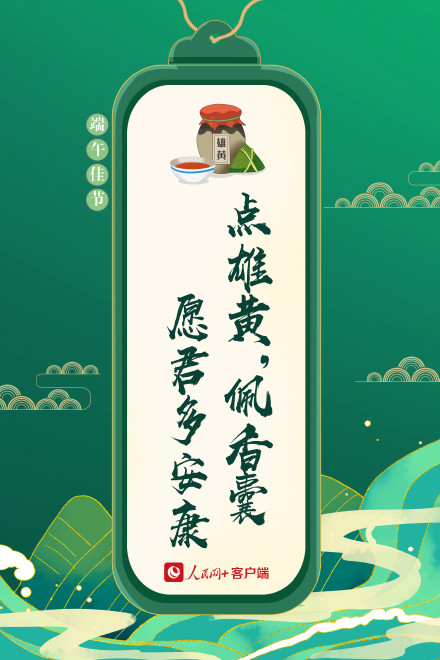 转存！端午好运祝福签