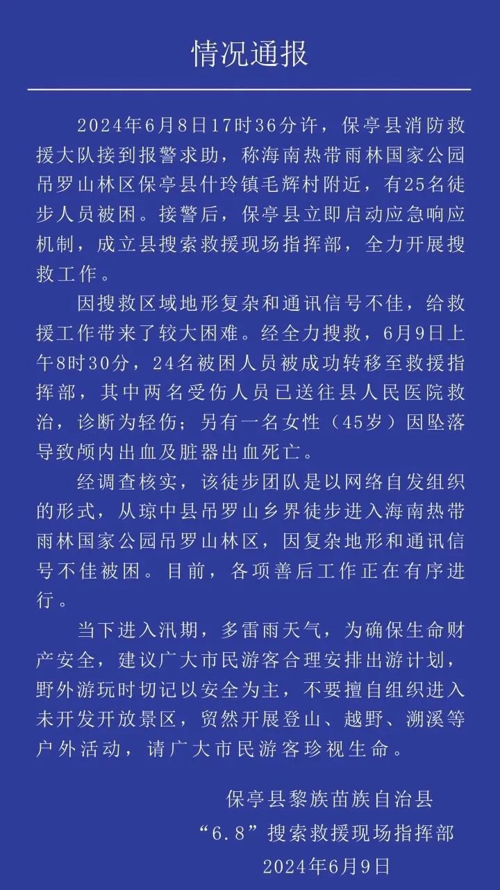 痛心!25人徒步1人死亡,系通过网络自发组织 痛心!25人徒步1人死亡,系通过网络自发组织