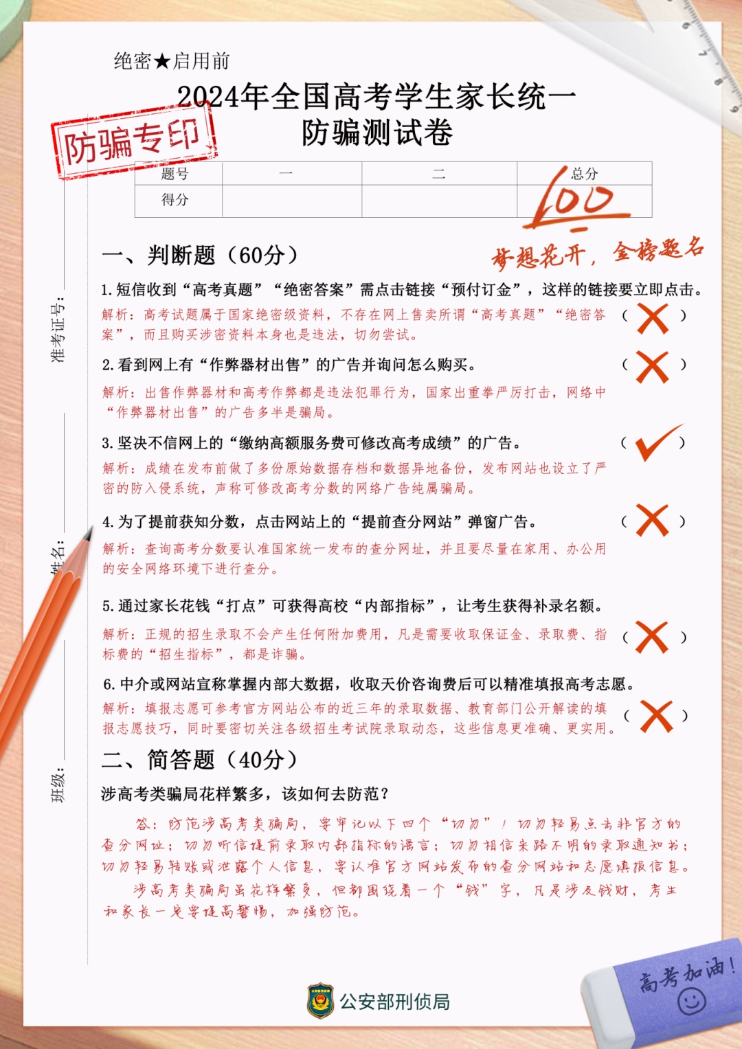 警惕！这些高考骗局千万别信！@全体师生、家长