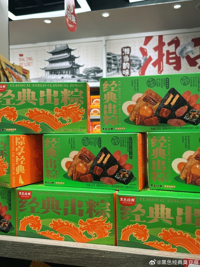 爆改风还是轮到了粽子,长沙限定臭豆腐粽子上线 爆改风还是轮到了粽子,长沙限定臭豆腐粽子上线