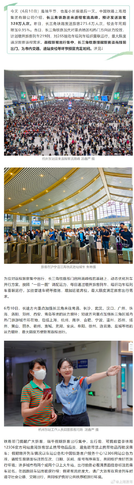 长三角铁路今日迎返程客流高峰 ,预计发送旅客328万人次 长三角铁路今日迎返程客流高峰 ,预计发送旅客328万人次