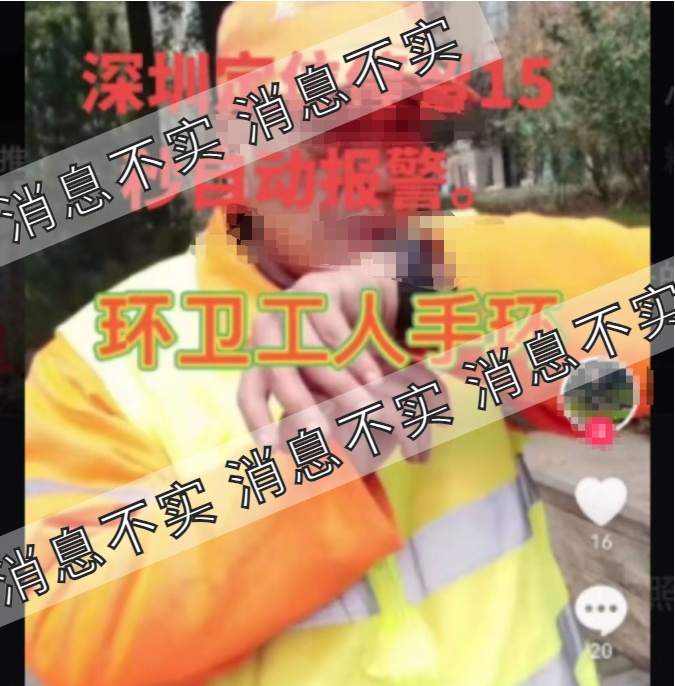 环卫工人定位手环,停留15秒自动报警?真相是→ 环卫工人定位手环,停留15秒自动报警?真相是→
