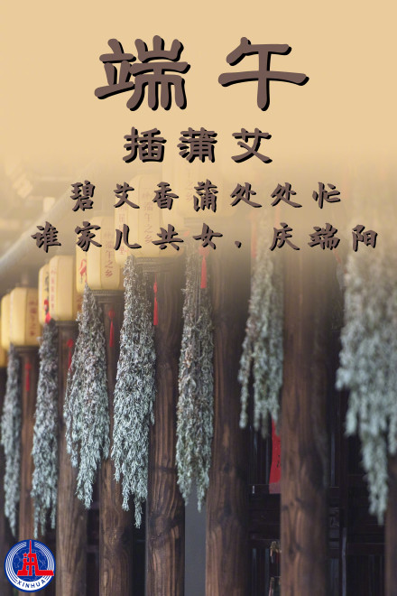 长知识了!端午节不只是吃粽子赛龙舟 长知识了!端午节不只是吃粽子赛龙舟