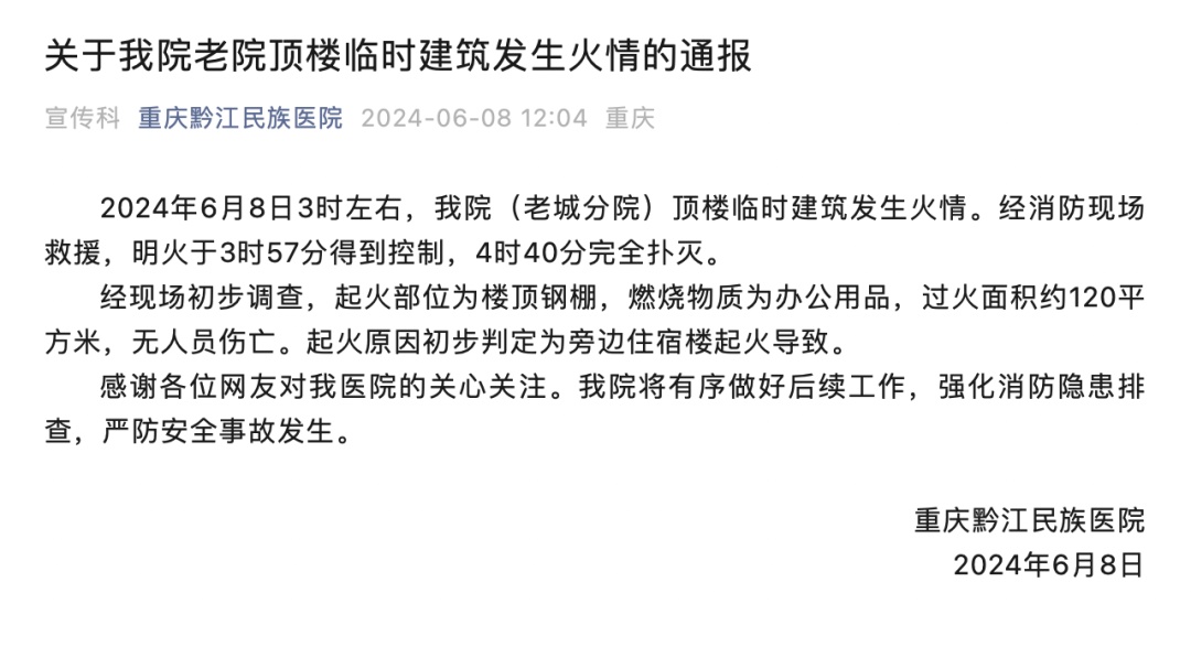 重庆、广西凌晨连发医院火灾！紧急提示→