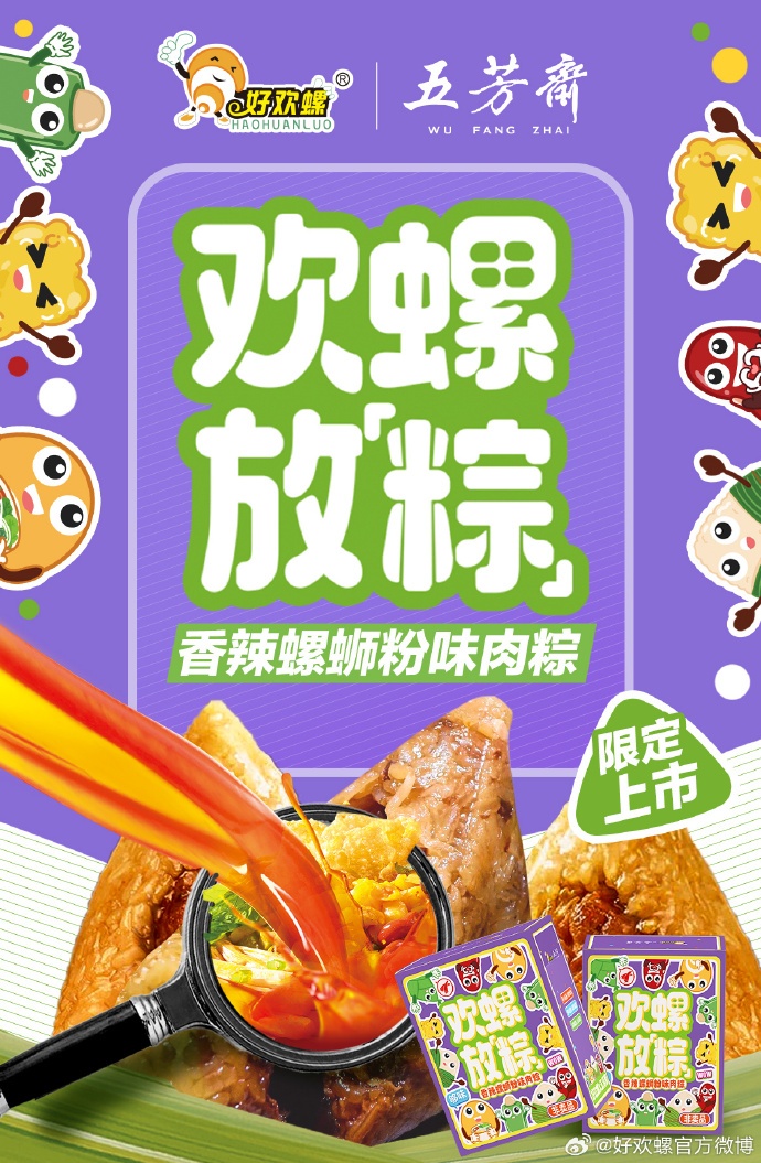 爆改风还是轮到了粽子,长沙限定臭豆腐粽子上线 爆改风还是轮到了粽子,长沙限定臭豆腐粽子上线