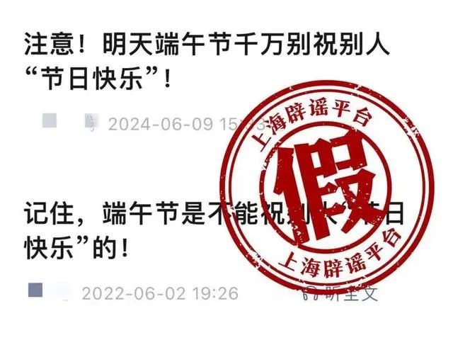 端午节只能说安康？不能说快乐？谣言！