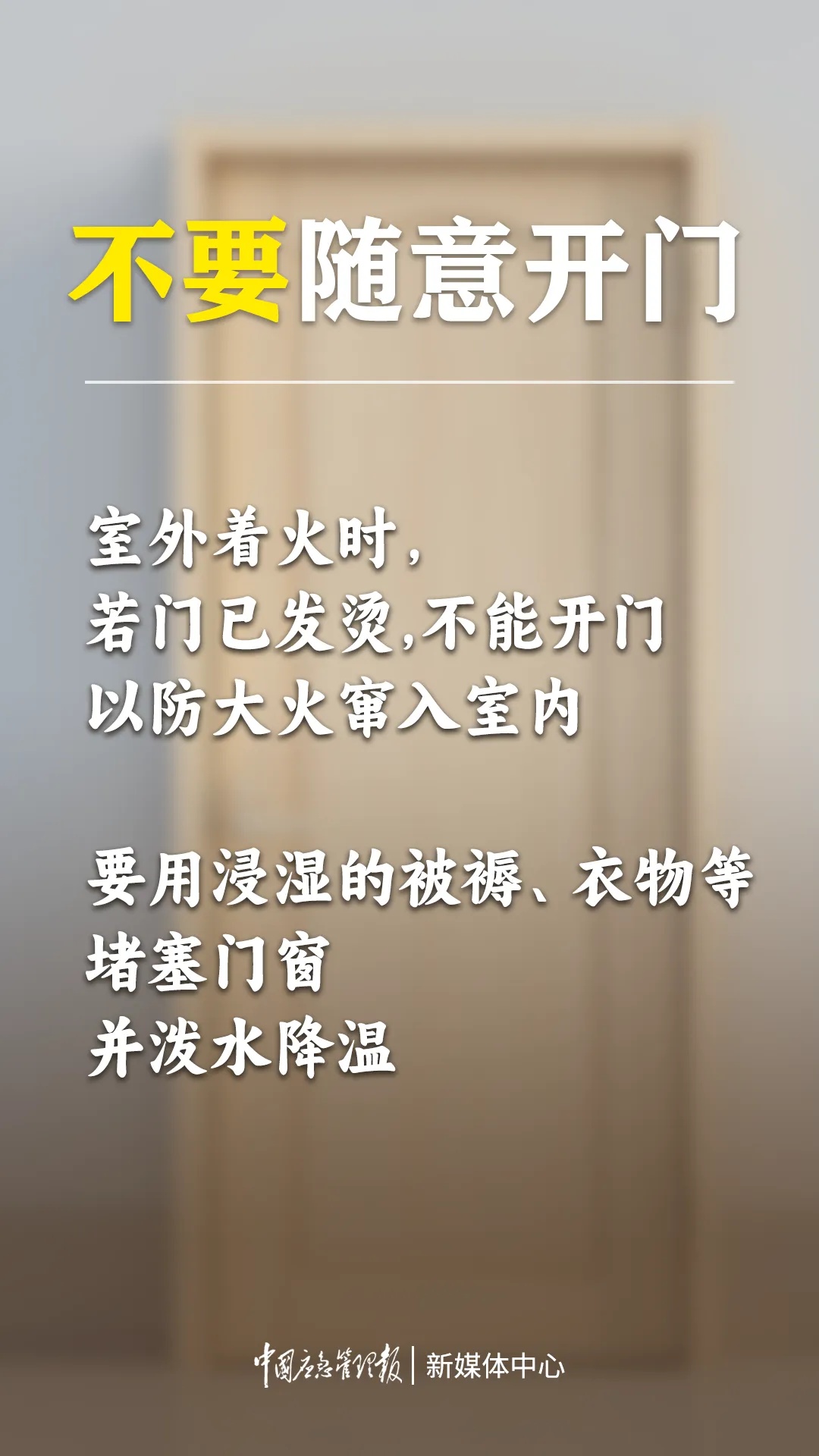 突发火灾!紧急安全提醒! 突发火灾!紧急安全提醒!