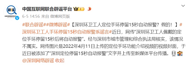 环卫工人定位手环,停留15秒自动报警?真相是→ 环卫工人定位手环,停留15秒自动报警?真相是→