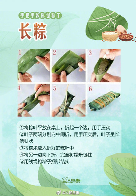 今天，包个粽子！