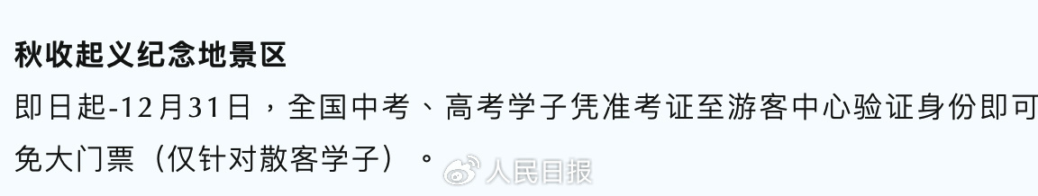 多景区宣布：高考准考证可免门票