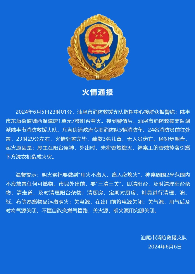 民房深夜起火，3名儿童被困屋内......