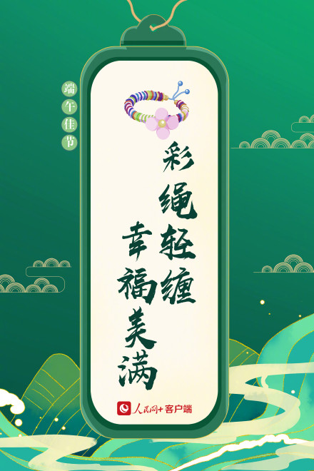 转存！端午好运祝福签