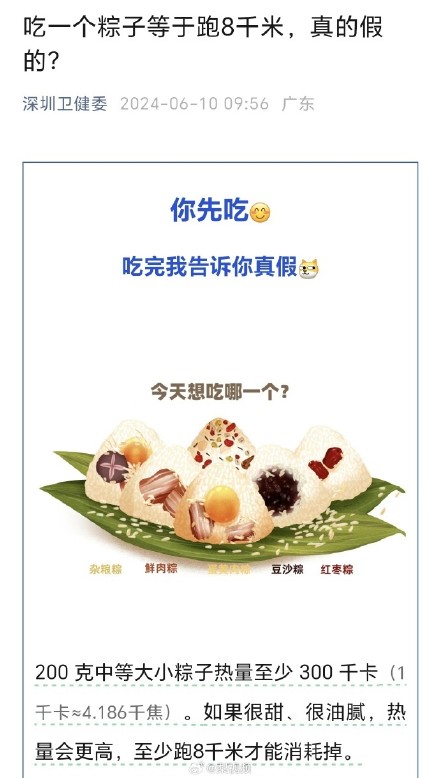 吃个粽子跑8000米才能消耗掉