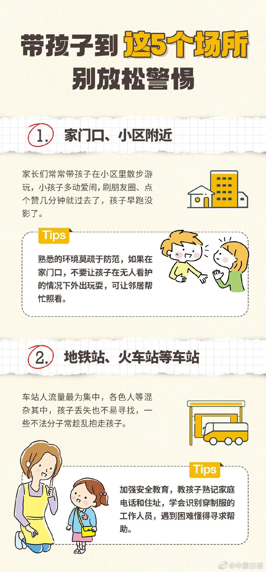 临时的“警察奶爸”