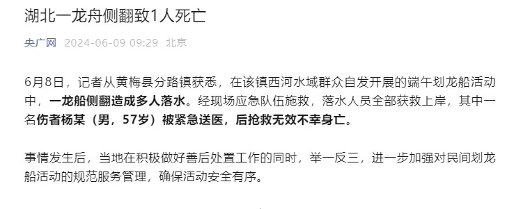 致3人遇难!重庆秀山一龙舟训练时侧翻 近期已发生多起→ 致3人遇难!重庆秀山一龙舟训练时侧翻 近期已发生多起→