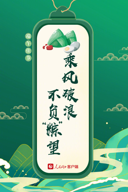 转存！端午好运祝福签