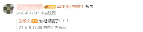 张颂文急了：赶紧删了！