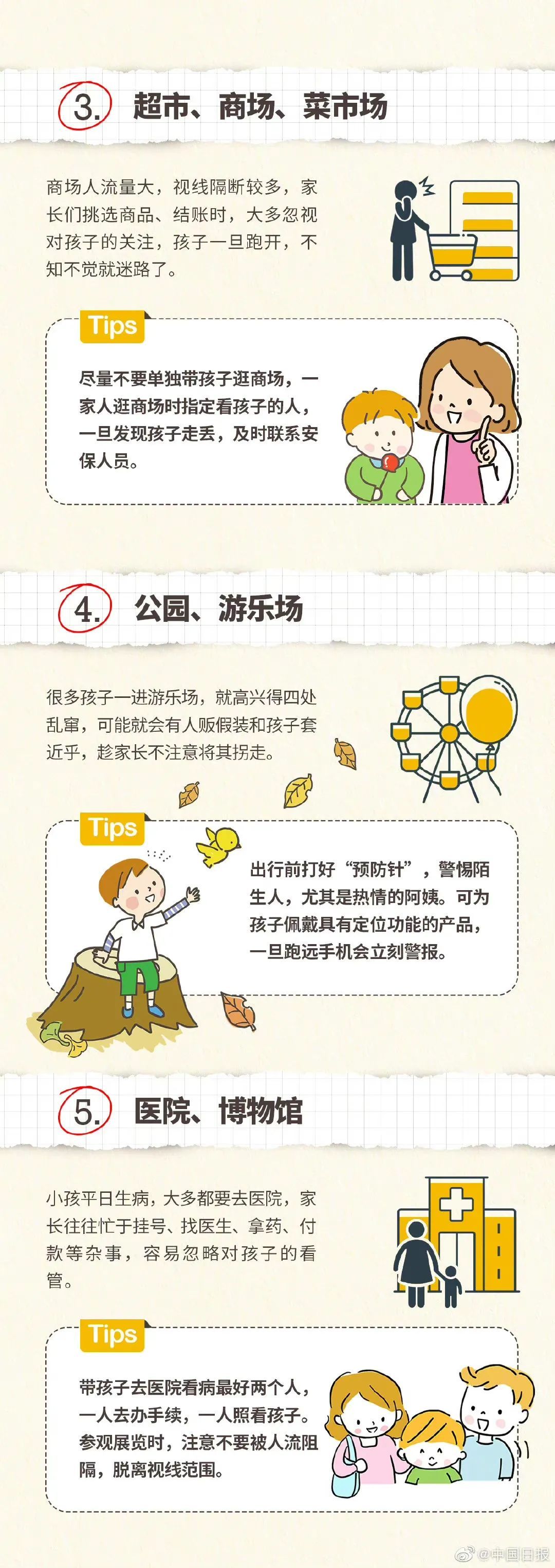 临时的“警察奶爸”