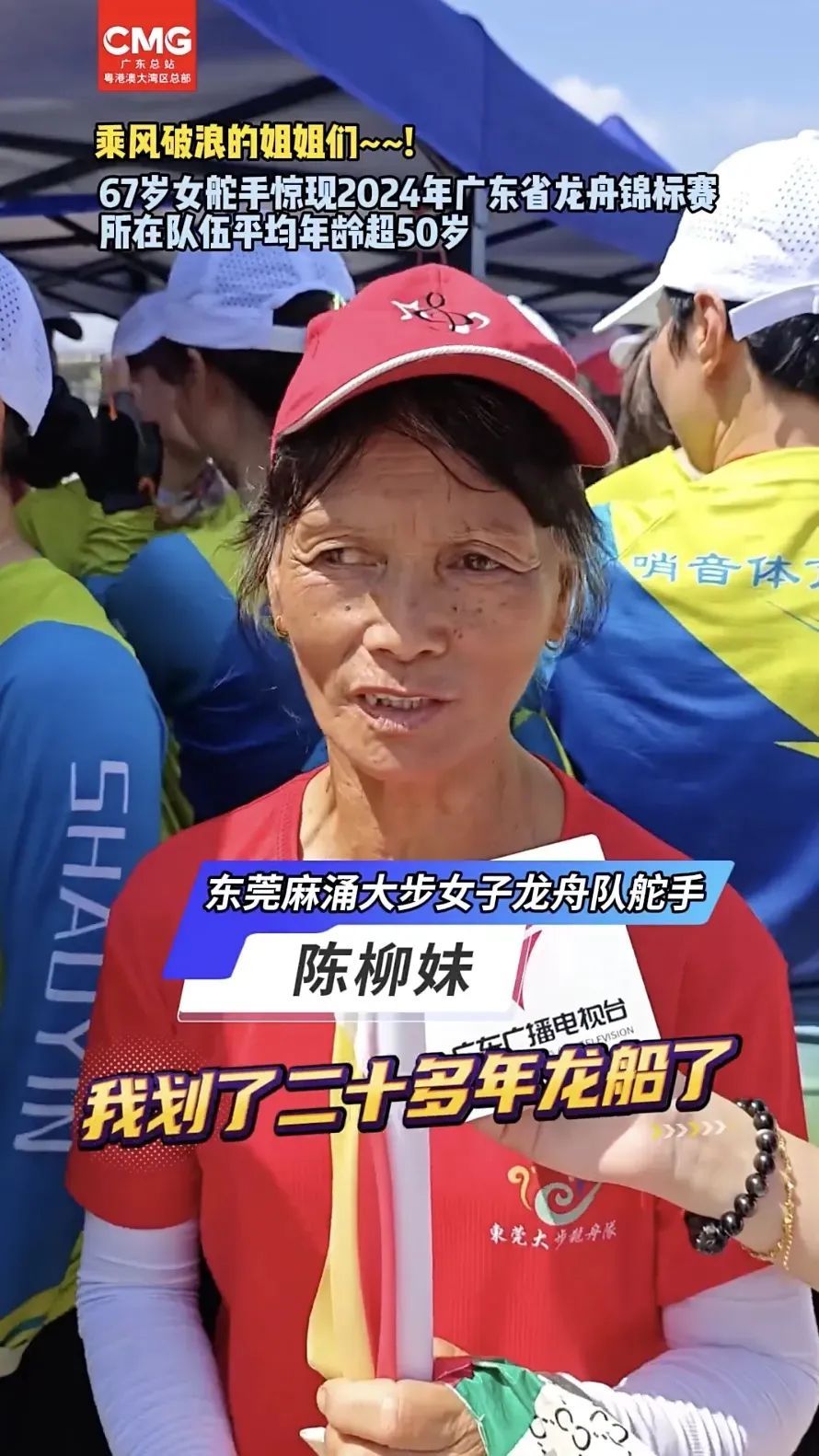 又美又飒！这个端午，被67岁女龙舟舵手“硬控”了