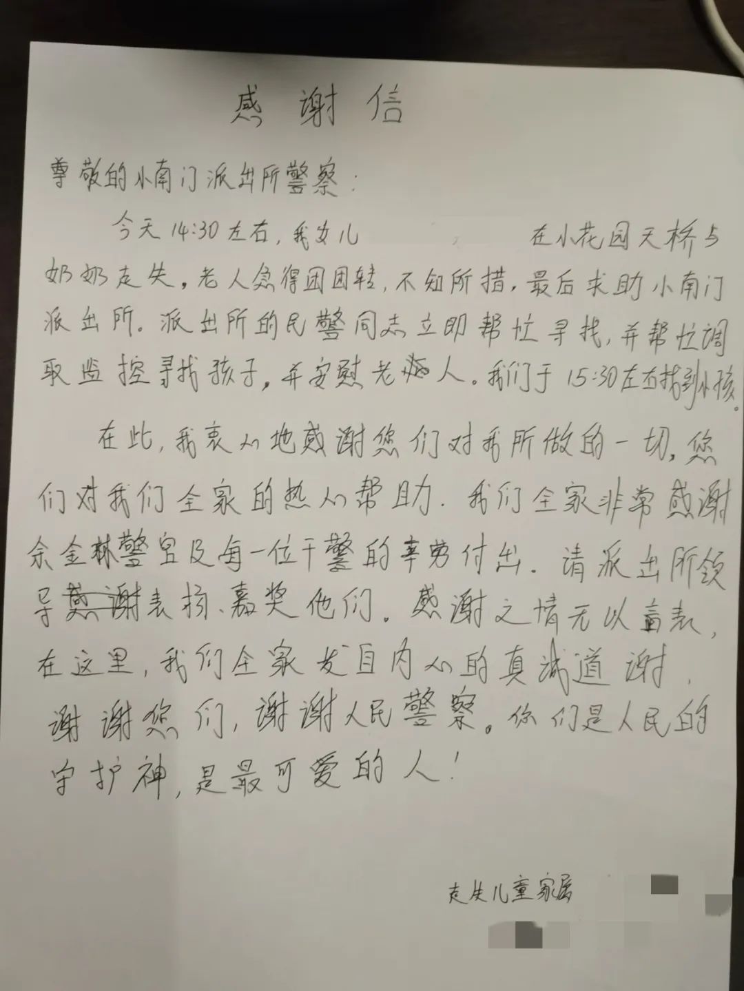 临时的“警察奶爸”