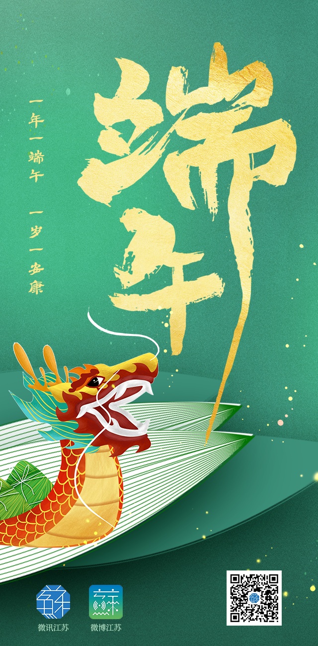 端午节 | 祝大家端午安康