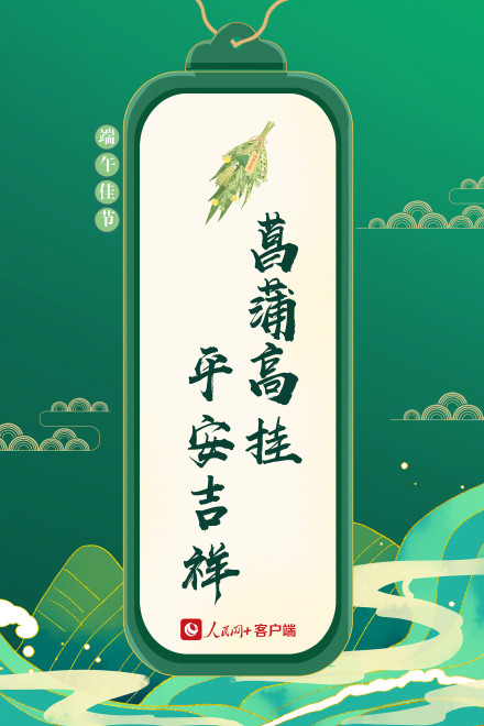 转存！端午好运祝福签