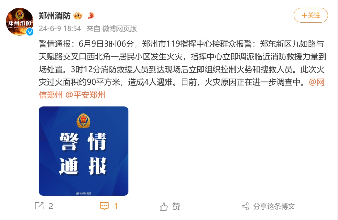 事发凌晨一居民小区！警方通报：致4人遇难，细节披露