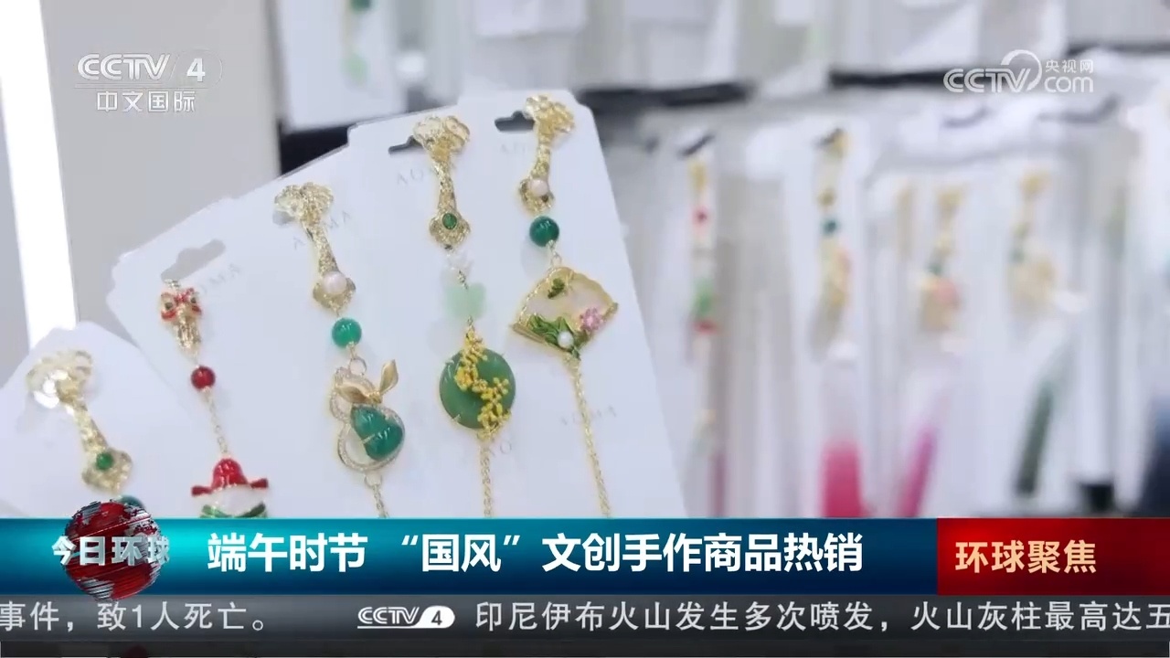 传统文化创新表达 端午“国风”文创手作商品走俏