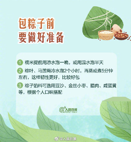 今天，包个粽子！
