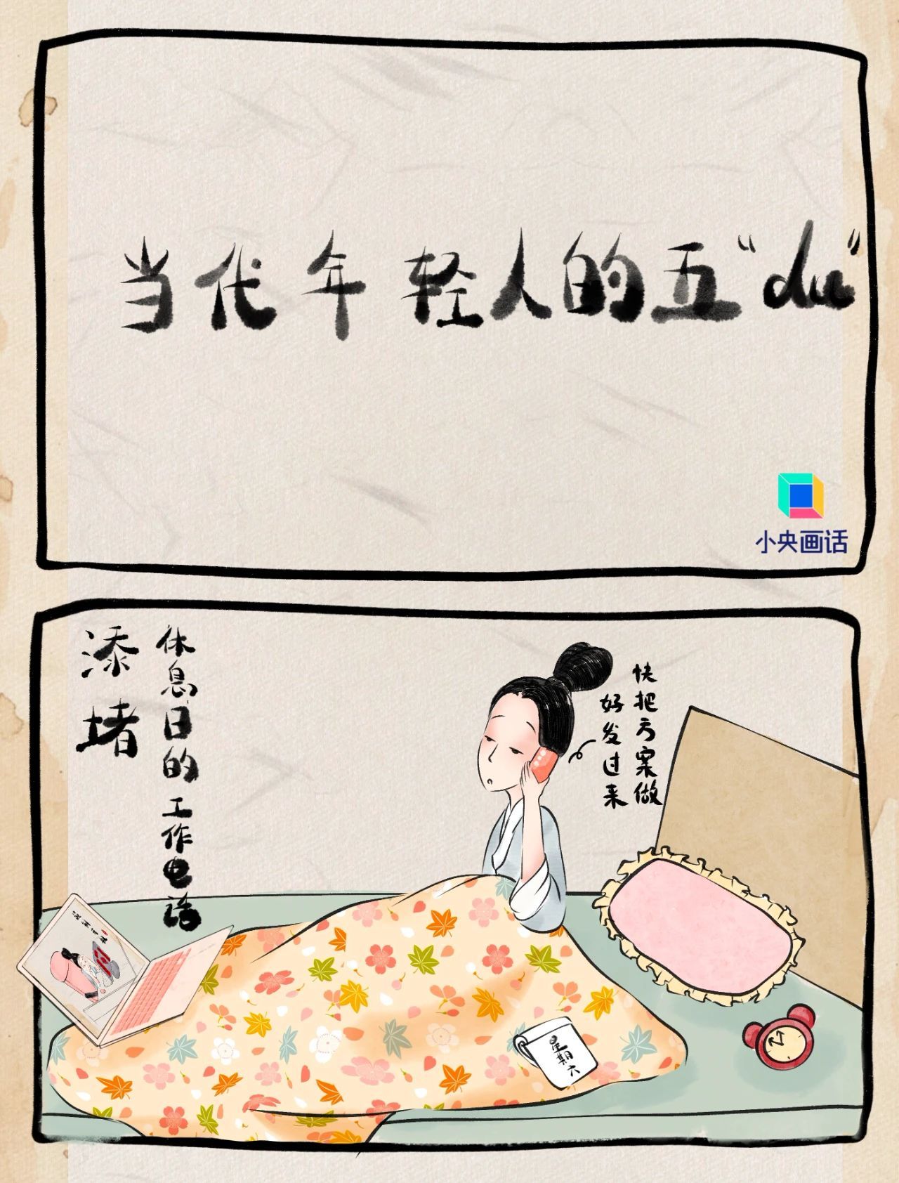 今年端午我最想驱走这“五毒” 今年端午我最想驱走这“五毒”