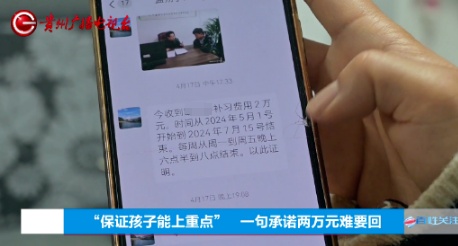 “20万保证孩子上重点！”家长心动不已交了钱，结果…