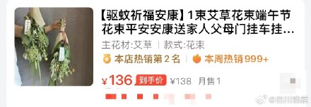 上百元的艾草花束到底谁在买 ？