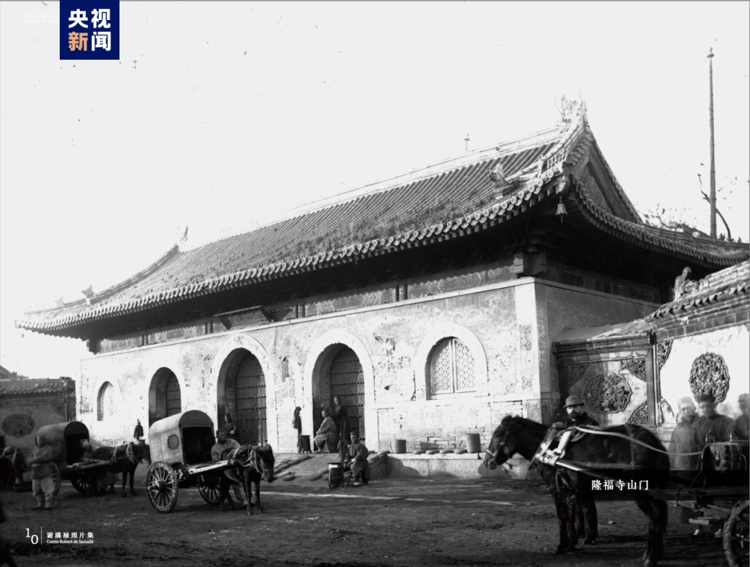 首次公开!140年前,一位法国大使镜头中的北京城长这样 首次公开!140年前,一位法国大使镜头中的北京城长这样