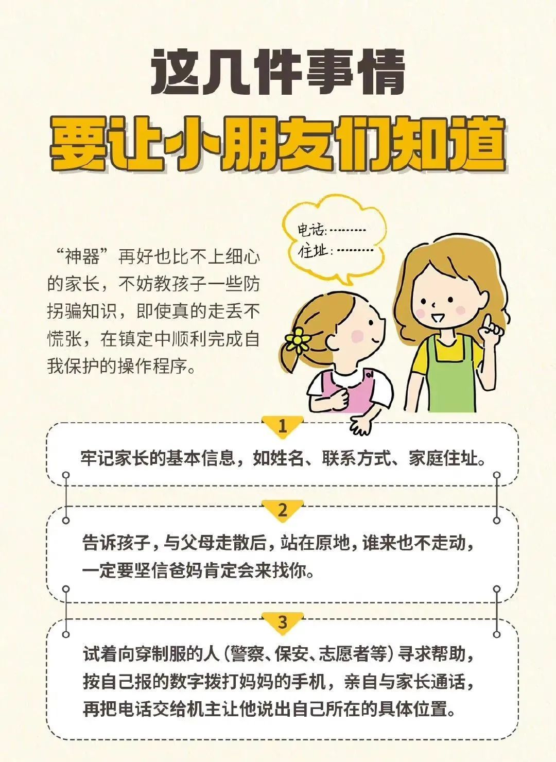 临时的“警察奶爸”