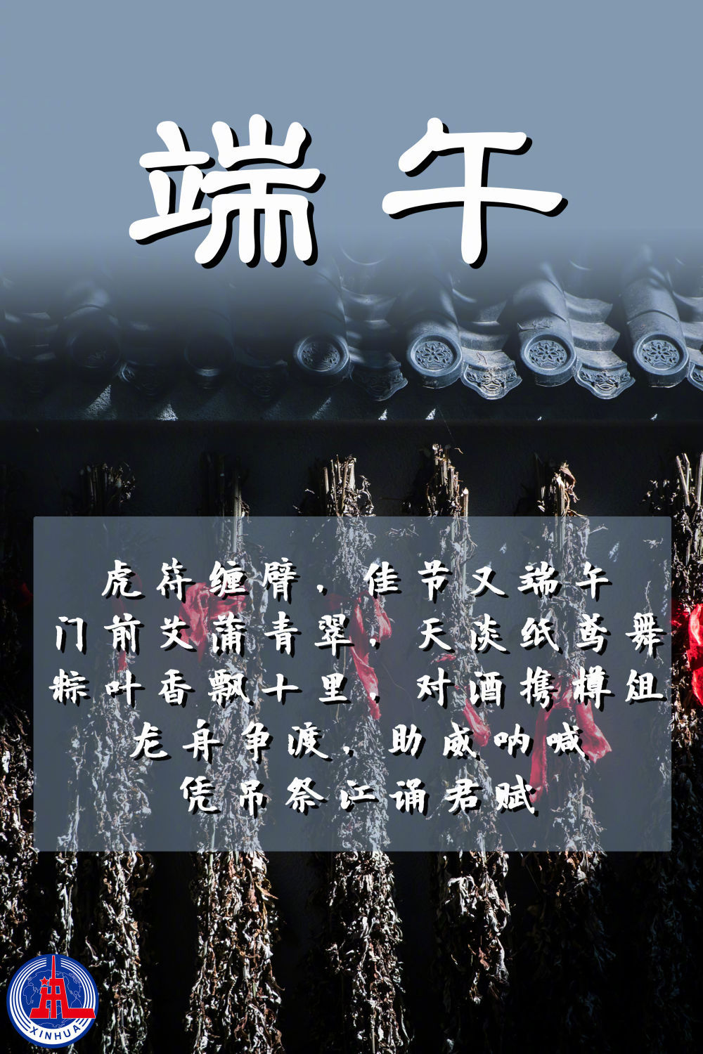 长知识了!端午节不只是吃粽子赛龙舟 长知识了!端午节不只是吃粽子赛龙舟