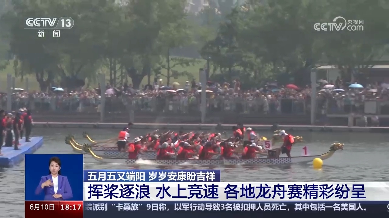 端午龙舟展雄风：各地龙舟赛精彩纷呈 赛出传统文化精气神