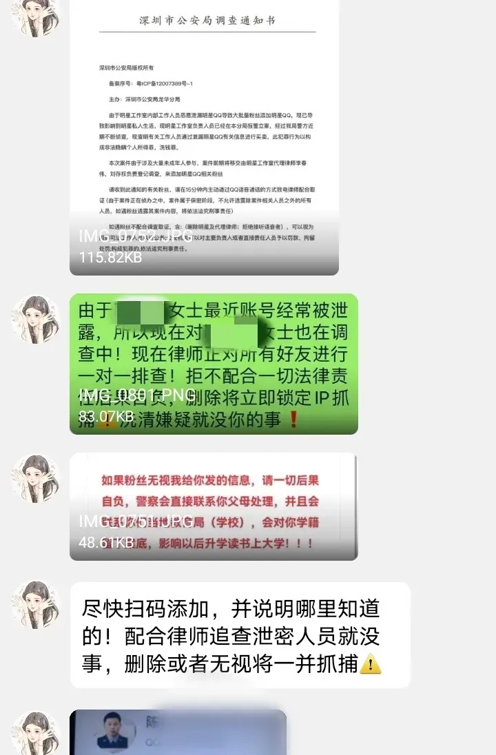 女儿泄露明星隐私闯下大祸？妈妈紧急报警！