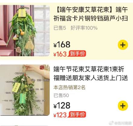 上百元的艾草花束到底谁在买 ？