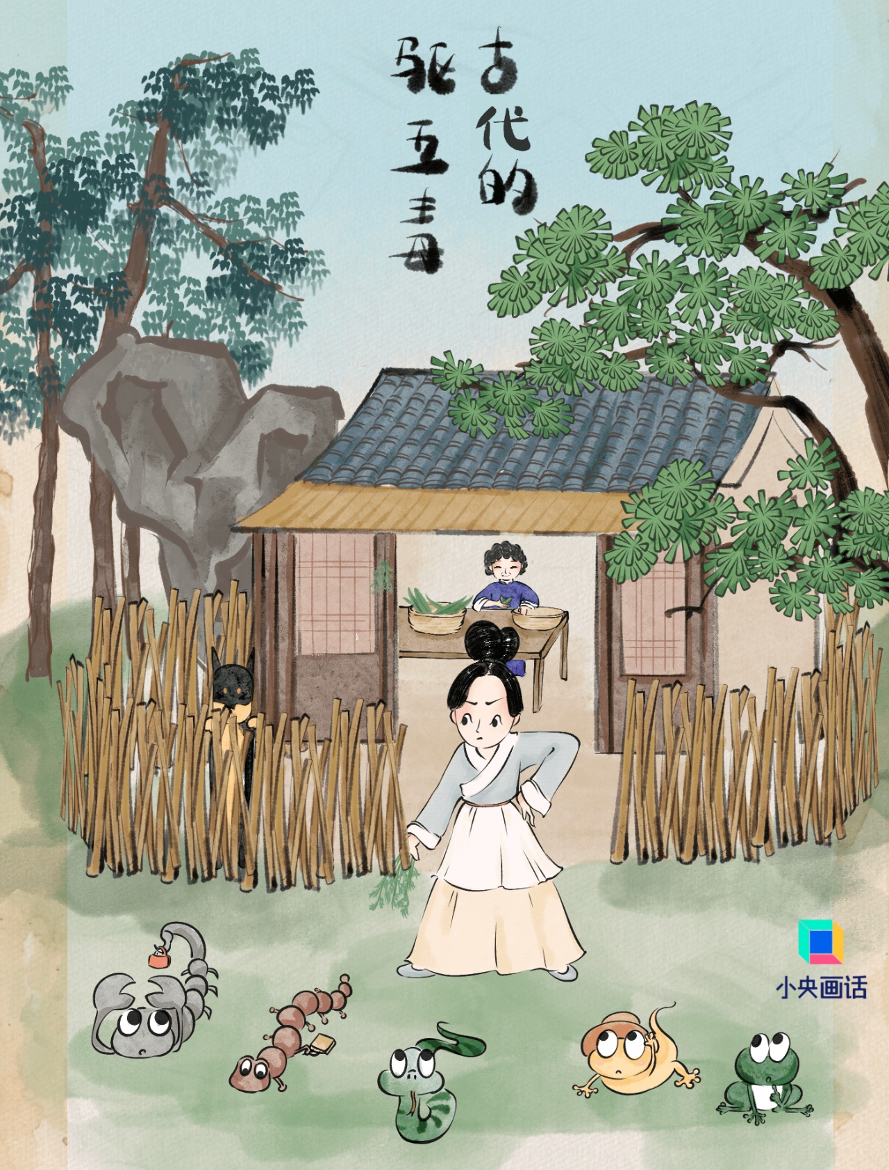 今年端午我最想驱走这“五毒” 今年端午我最想驱走这“五毒”