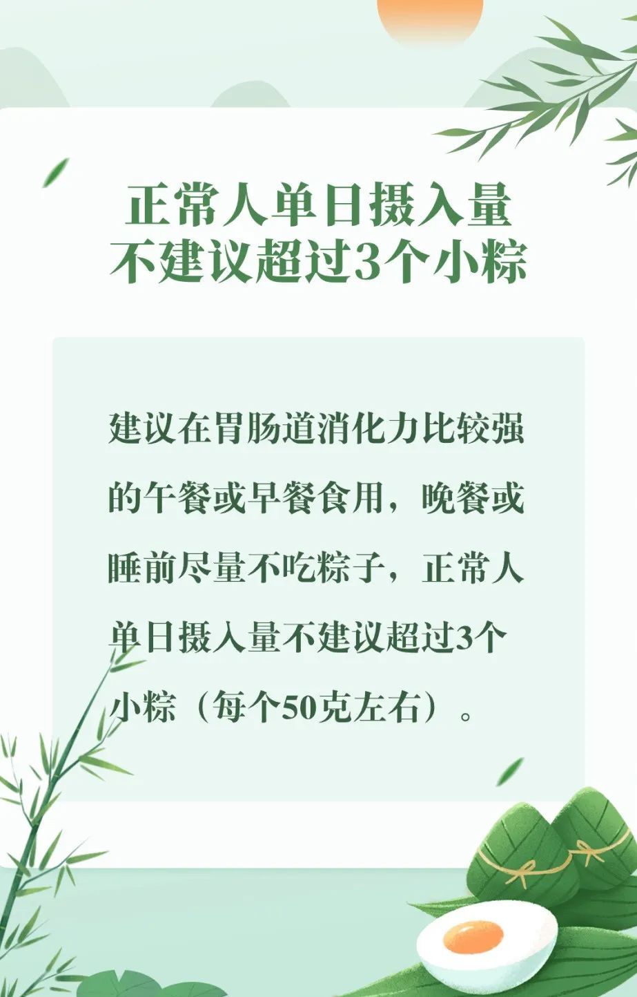 热搜第一!一天能吃多少个粽子? 热搜第一!一天能吃多少个粽子?