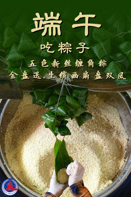 长知识了!端午节不只是吃粽子赛龙舟 长知识了!端午节不只是吃粽子赛龙舟