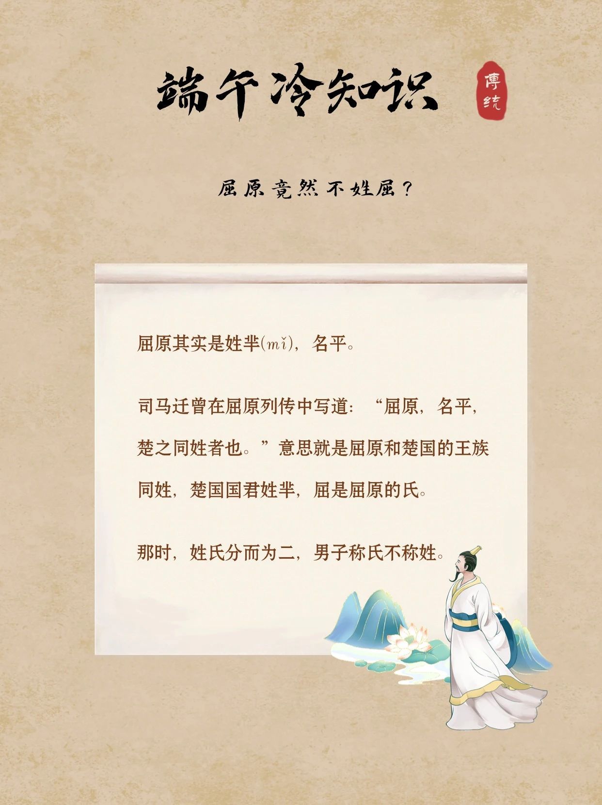 端午冷知识 | 你知道屈原其实不姓屈吗? 端午冷知识 | 你知道屈原其实不姓屈吗?