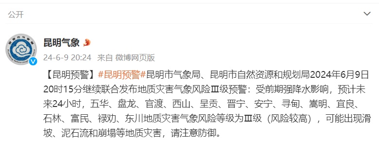 暴雨Ⅳ级预警!云南这些地方注意→ 暴雨Ⅳ级预警!云南这些地方注意→