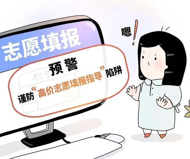 警惕！这些高考骗局千万别信！@全体师生、家长