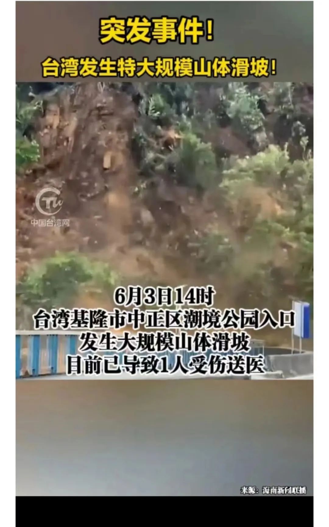 “重庆武隆喀斯特旅游区山体滑坡”？官方回应