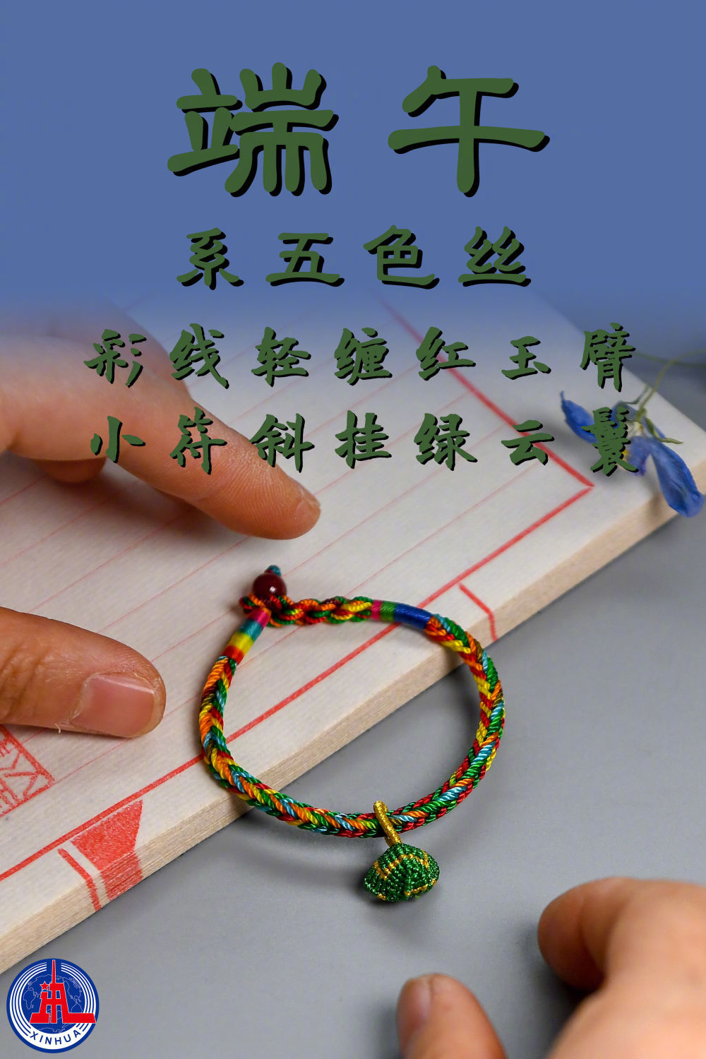 长知识了!端午节不只是吃粽子赛龙舟 长知识了!端午节不只是吃粽子赛龙舟