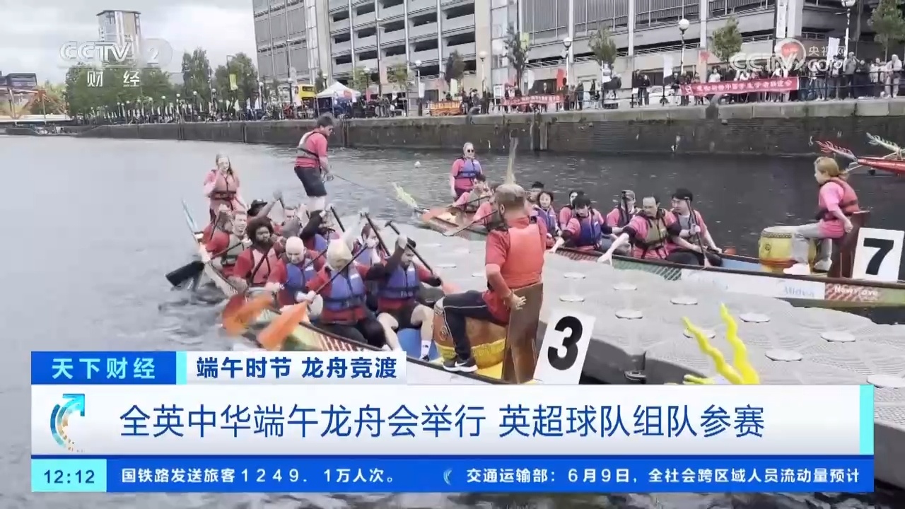 端午龙舟划向世界 中英文化交流再添佳话